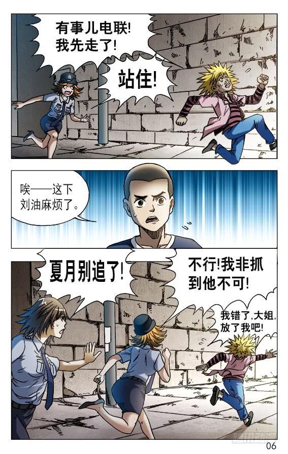 中国惊奇先生（神鬼七杀令） 556 煽风点火 第6页