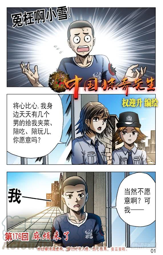 中国惊奇先生（神鬼七杀令） 556 煽风点火 第1页