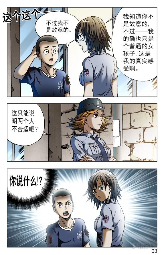 中国惊奇先生（神鬼七杀令） 556 煽风点火 第3页