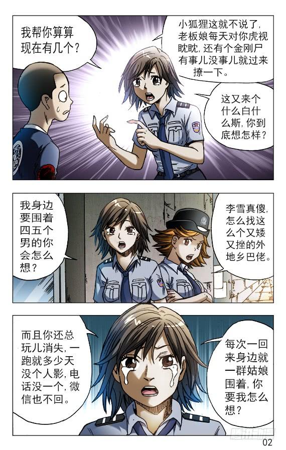 中国惊奇先生（神鬼七杀令） 556 煽风点火 第2页