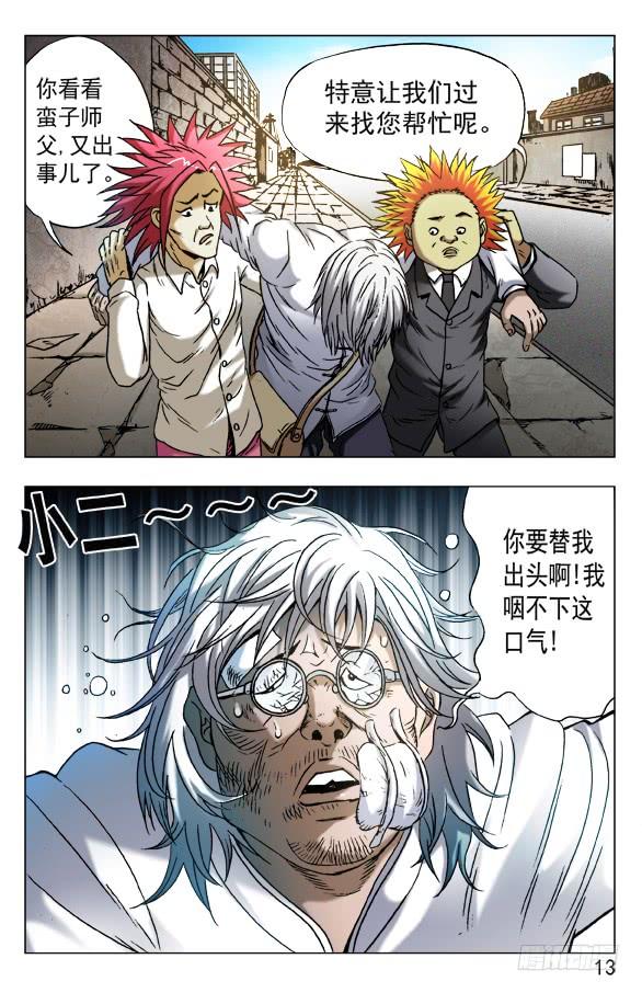 中国惊奇先生（神鬼七杀令） 557 京城酒局 第3页