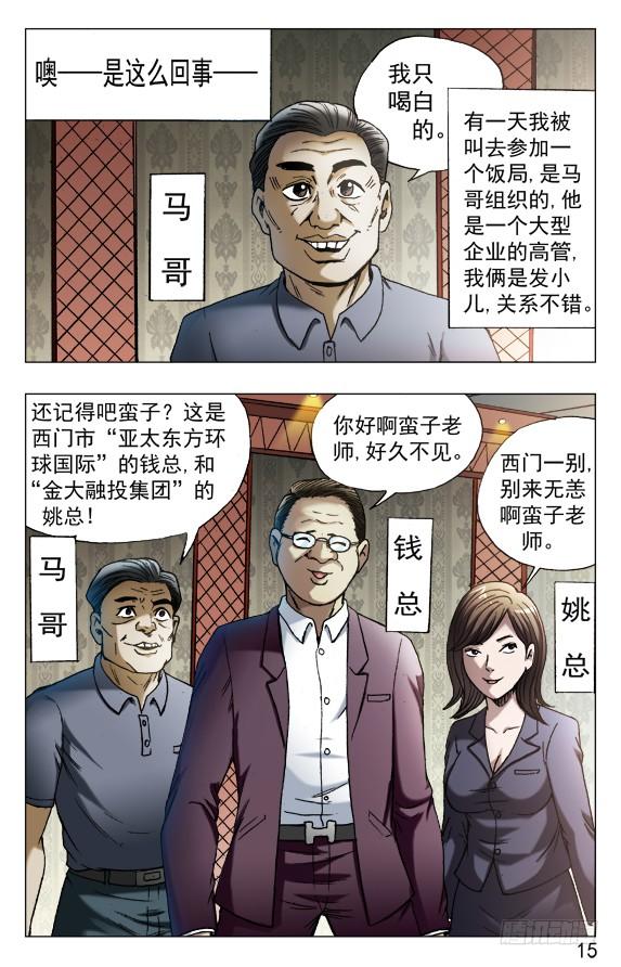中国惊奇先生（神鬼七杀令） 557 京城酒局 第5页