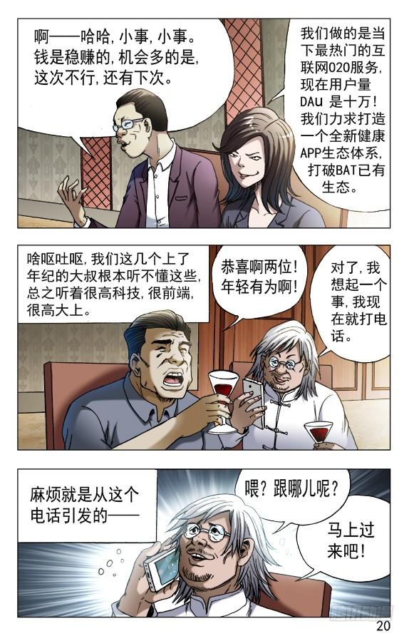 中国惊奇先生（神鬼七杀令） 557 京城酒局 第10页