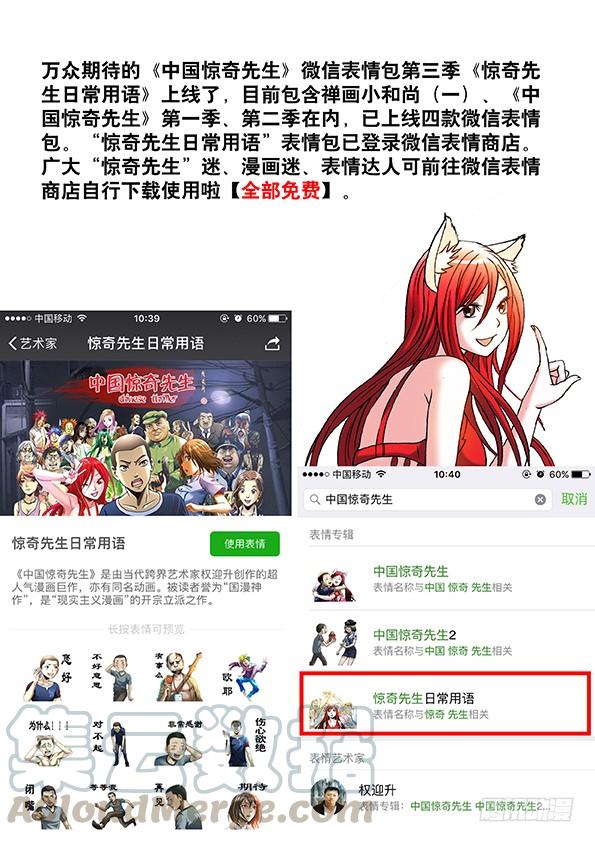 中国惊奇先生（神鬼七杀令） 557 京城酒局 第11页