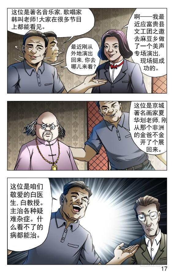 中国惊奇先生（神鬼七杀令） 557 京城酒局 第7页