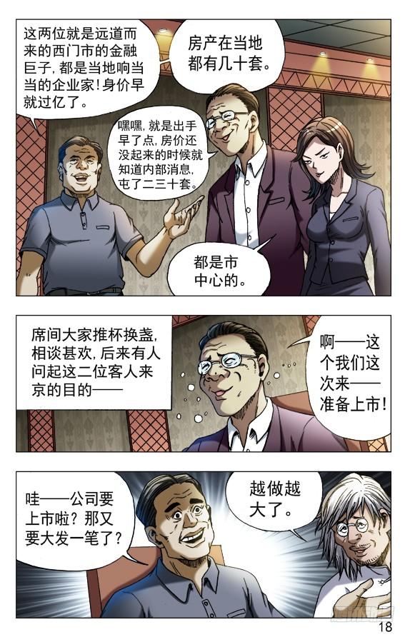 中国惊奇先生（神鬼七杀令） 557 京城酒局 第8页