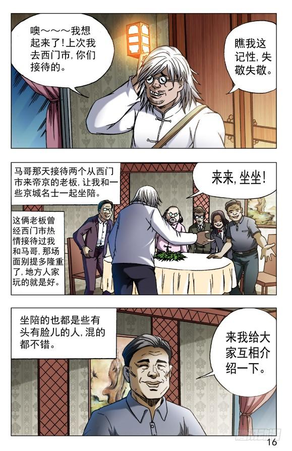 中国惊奇先生（神鬼七杀令） 557 京城酒局 第6页