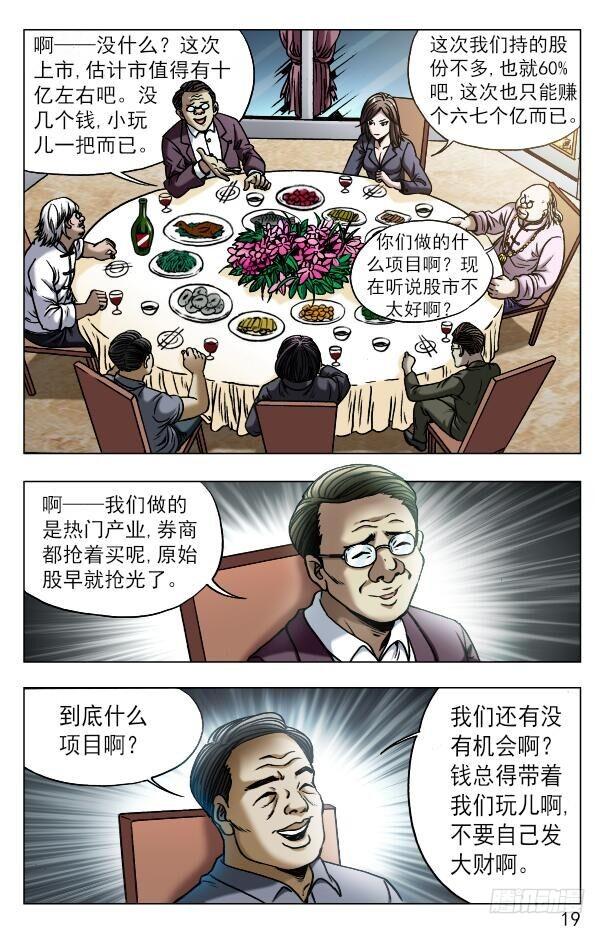 中国惊奇先生（神鬼七杀令） 557 京城酒局 第9页