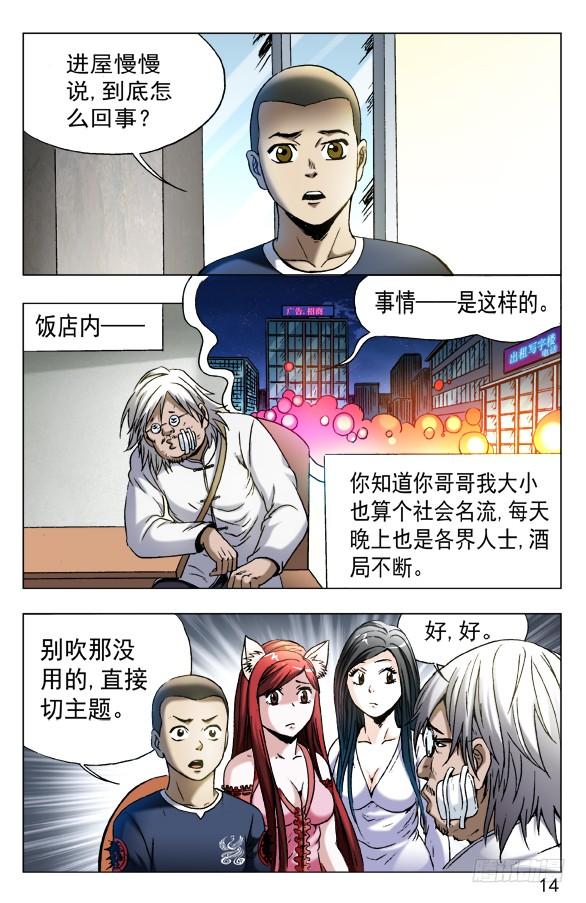 中国惊奇先生（神鬼七杀令） 557 京城酒局 第4页