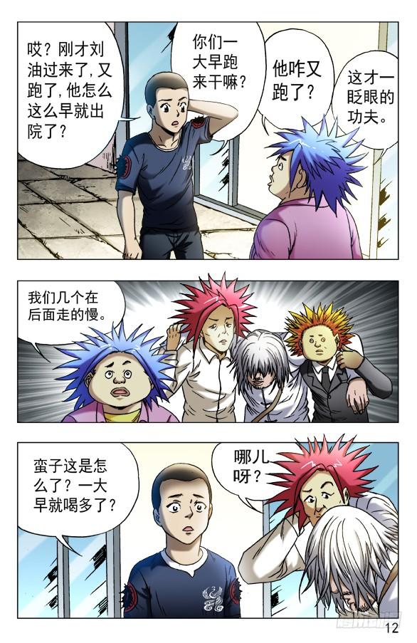 中国惊奇先生（神鬼七杀令） 557 京城酒局 第2页