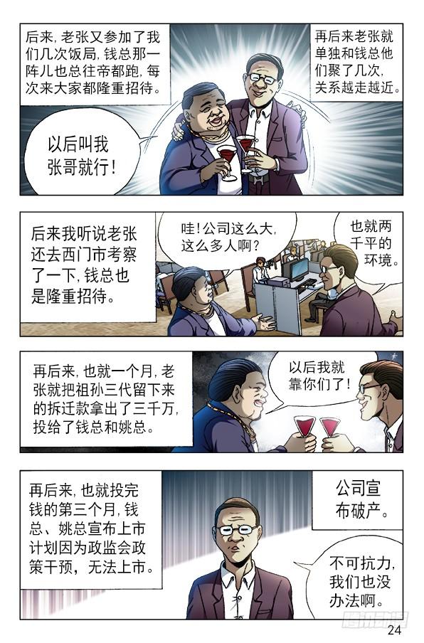 中国惊奇先生（神鬼七杀令） 558 夜半讨债鬼 第3页