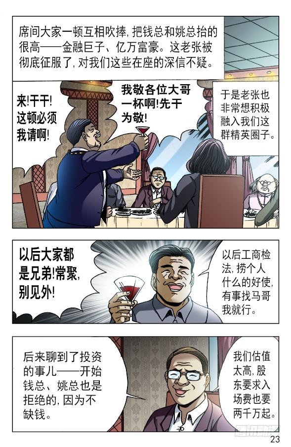 中国惊奇先生（神鬼七杀令） 558 夜半讨债鬼 第2页