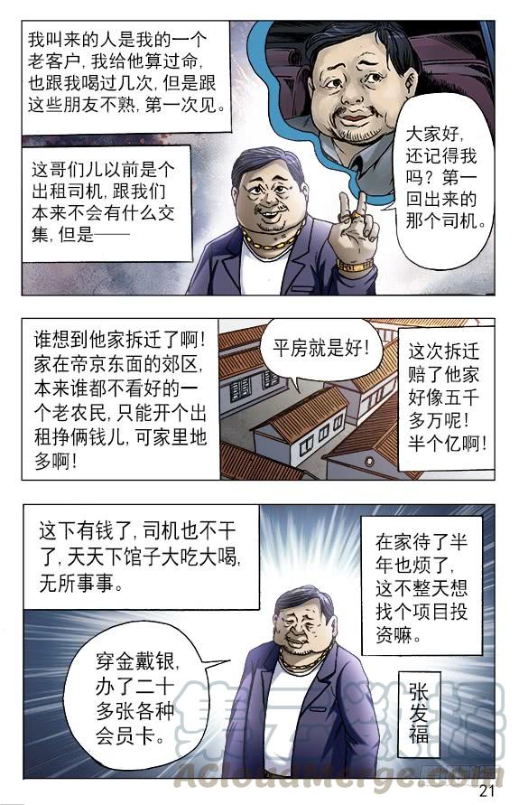 中国惊奇先生（神鬼七杀令） 558 夜半讨债鬼 第1页