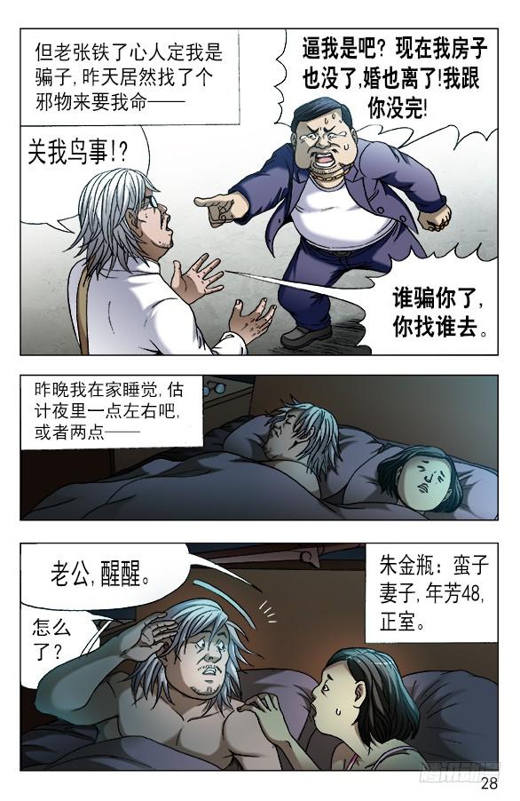 中国惊奇先生（神鬼七杀令） 558 夜半讨债鬼 第7页