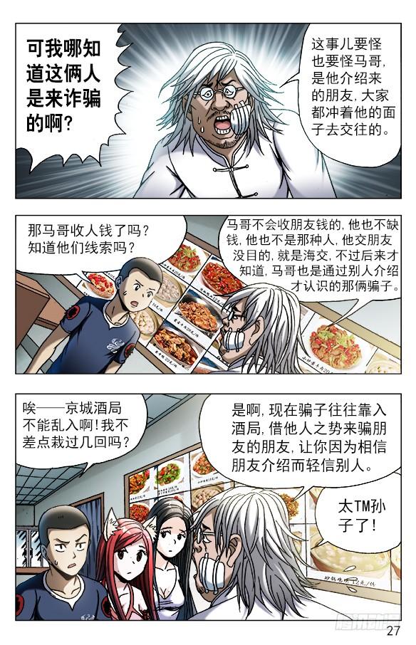 中国惊奇先生（神鬼七杀令） 558 夜半讨债鬼 第6页