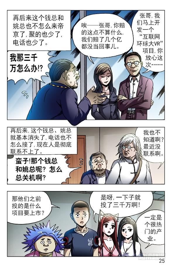 中国惊奇先生（神鬼七杀令） 558 夜半讨债鬼 第4页