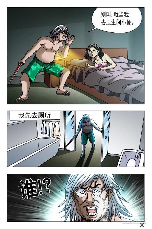 中国惊奇先生（神鬼七杀令） 558 夜半讨债鬼 第9页