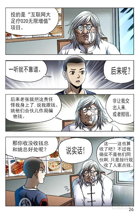 中国惊奇先生（神鬼七杀令） 558 夜半讨债鬼 第5页