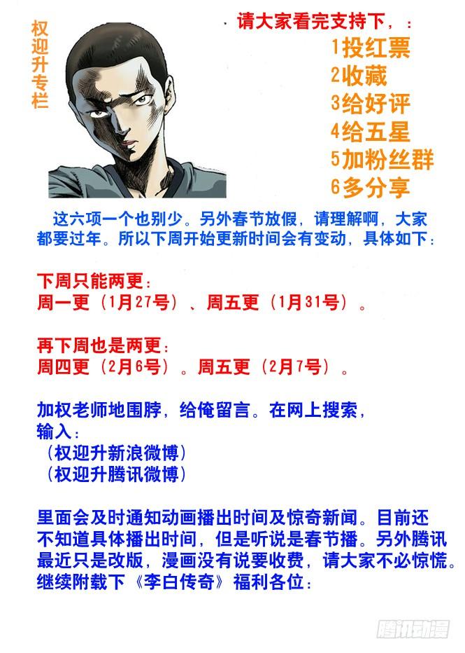 中国惊奇先生（神鬼七杀令） 55 拼车的妹纸 第8页