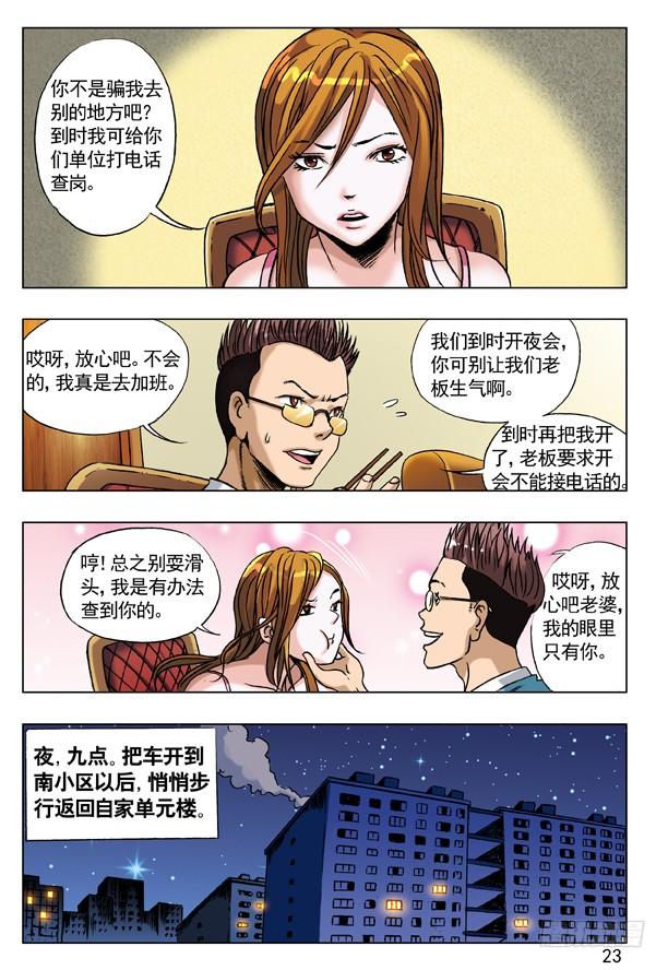 中国惊奇先生（神鬼七杀令） 55 拼车的妹纸 第6页