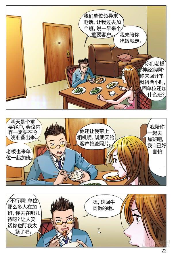 中国惊奇先生（神鬼七杀令） 55 拼车的妹纸 第5页