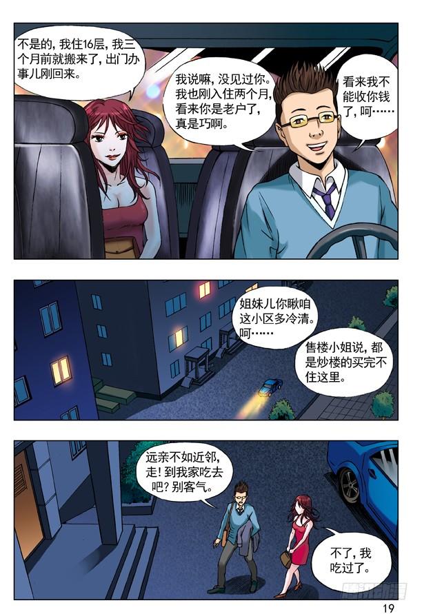 中国惊奇先生（神鬼七杀令） 55 拼车的妹纸 第2页