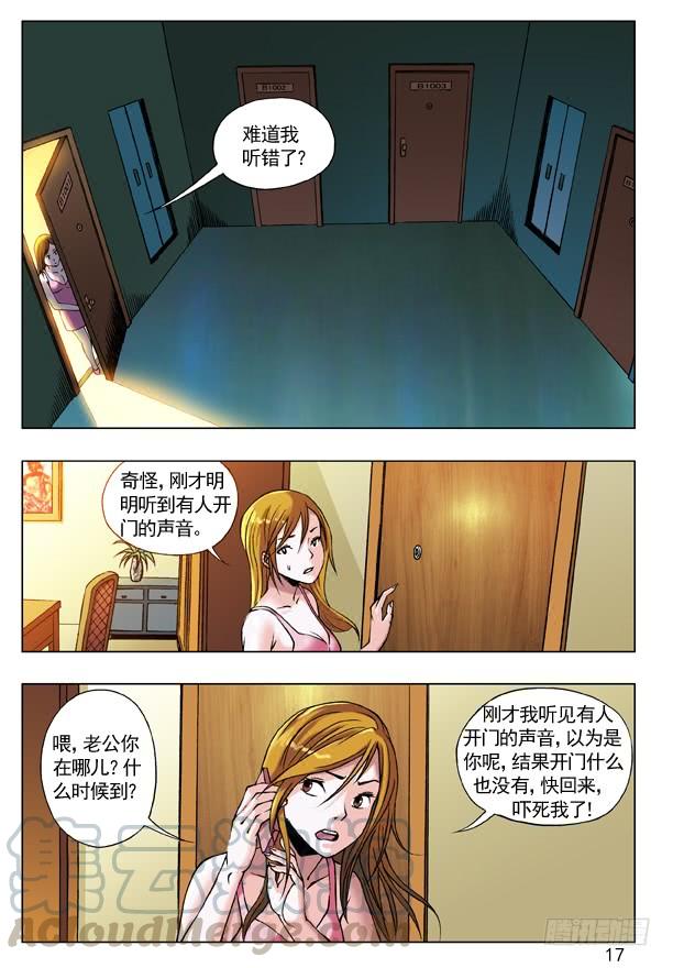 中国惊奇先生（神鬼七杀令） 55 拼车的妹纸 第1页