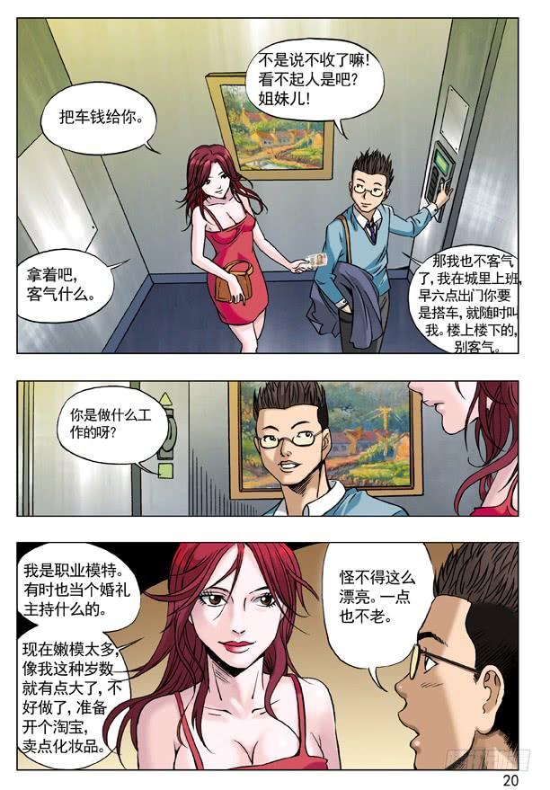 中国惊奇先生（神鬼七杀令） 55 拼车的妹纸 第3页