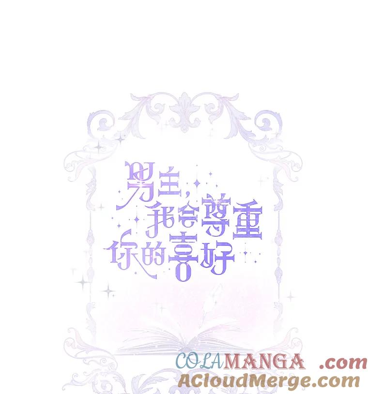 男主角喜欢的都可以 53.棋子皆已就绪 第9页