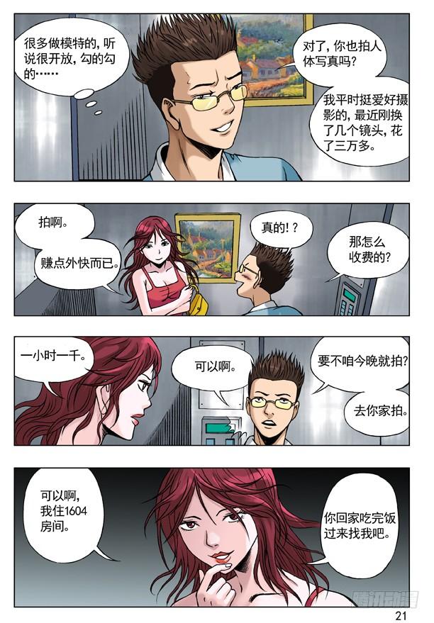 中国惊奇先生（神鬼七杀令） 55 拼车的妹纸 第4页