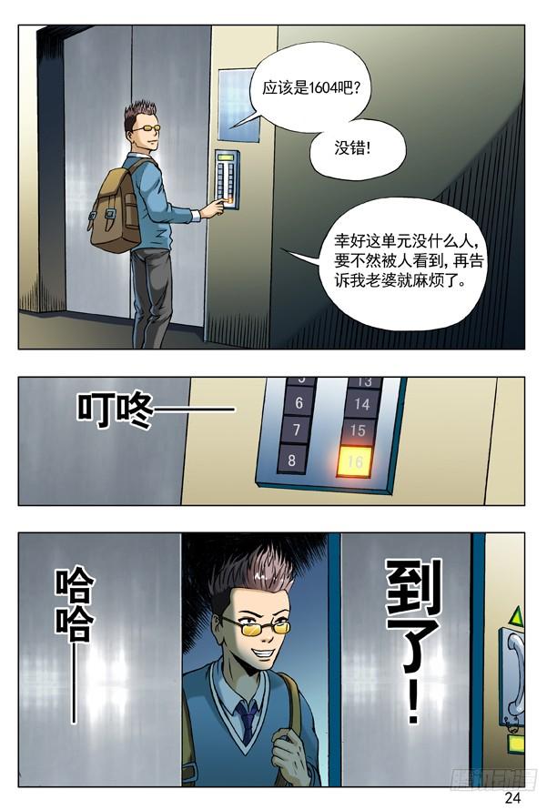 中国惊奇先生（神鬼七杀令） 55 拼车的妹纸 第7页