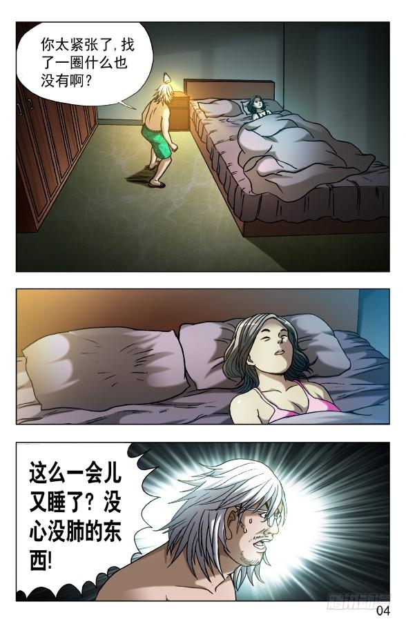 中国惊奇先生（神鬼七杀令） 559 恐怖夜袭 第4页