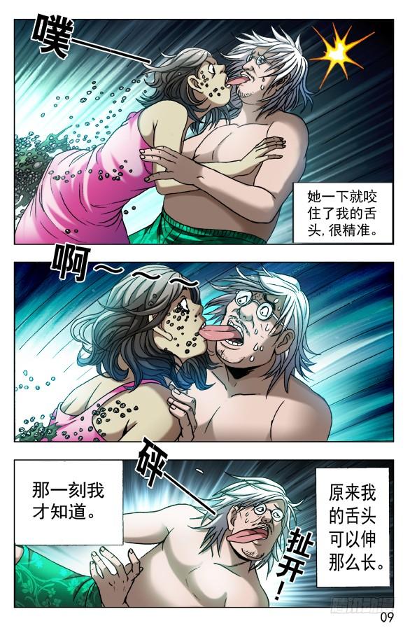 中国惊奇先生（神鬼七杀令） 559 恐怖夜袭 第9页