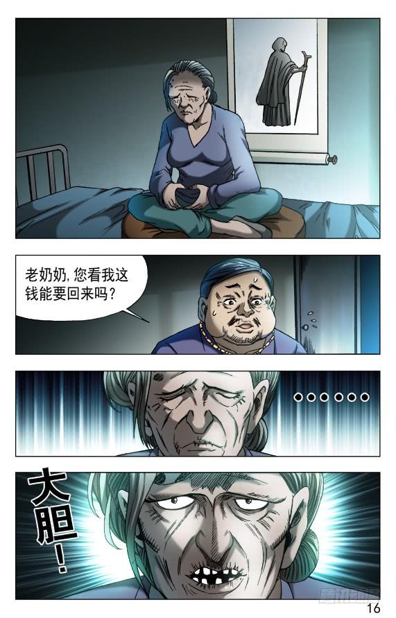 中国惊奇先生（神鬼七杀令） 560 张师傅受骗连连 第6页