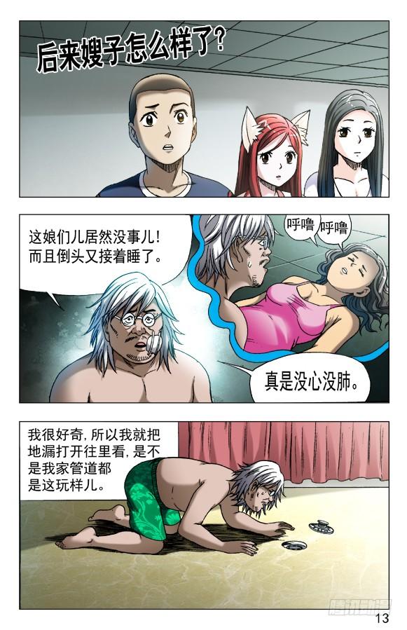 中国惊奇先生（神鬼七杀令） 560 张师傅受骗连连 第3页