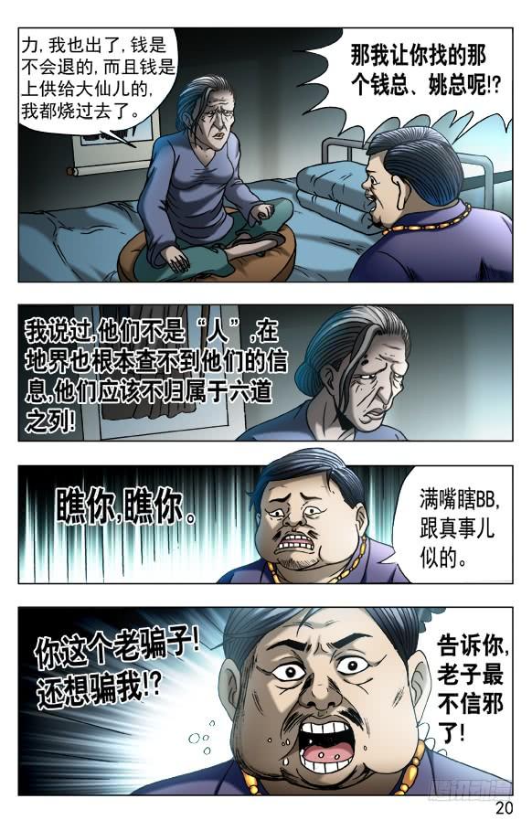 中国惊奇先生（神鬼七杀令） 560 张师傅受骗连连 第10页