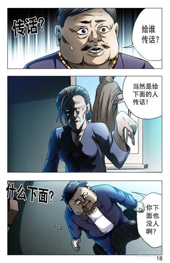 中国惊奇先生（神鬼七杀令） 560 张师傅受骗连连 第8页