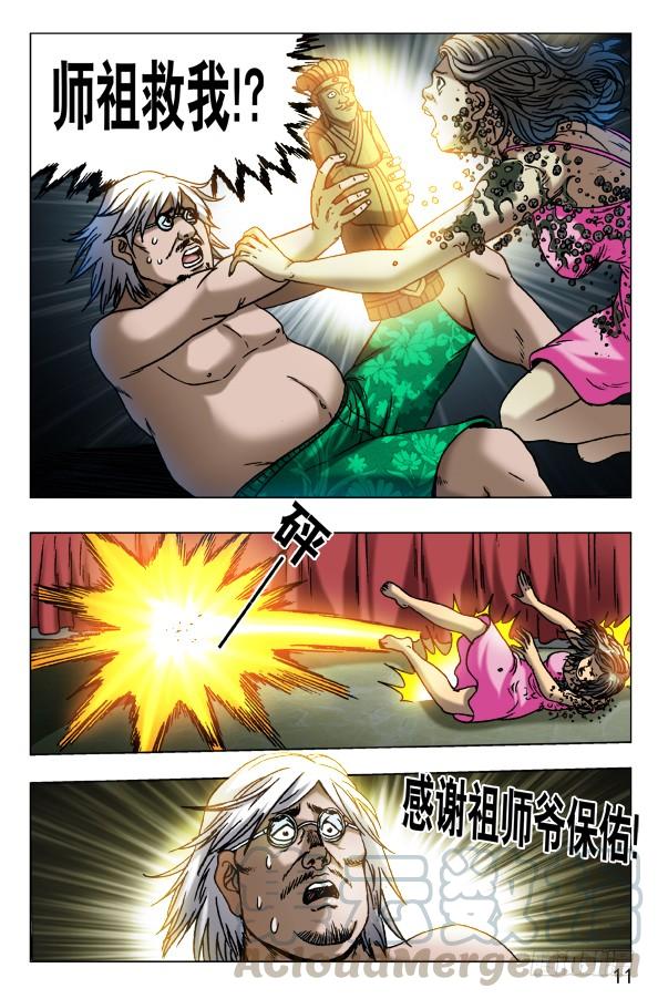 中国惊奇先生（神鬼七杀令） 560 张师傅受骗连连 第1页