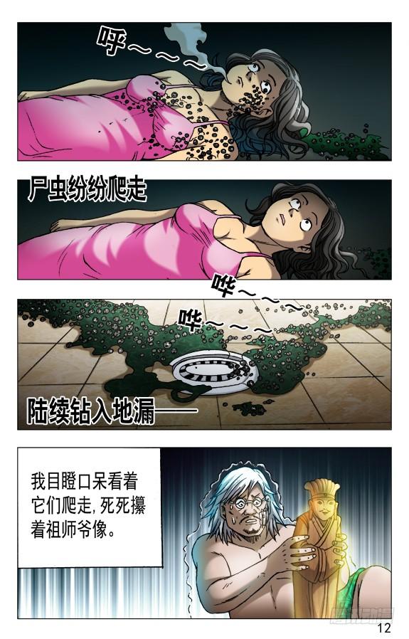 中国惊奇先生（神鬼七杀令） 560 张师傅受骗连连 第2页