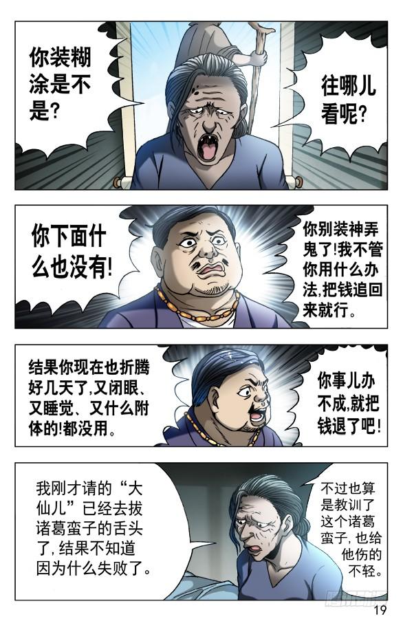 中国惊奇先生（神鬼七杀令） 560 张师傅受骗连连 第9页