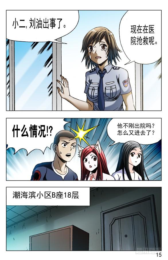 中国惊奇先生（神鬼七杀令） 560 张师傅受骗连连 第5页