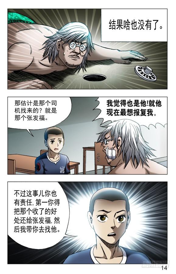 中国惊奇先生（神鬼七杀令） 560 张师傅受骗连连 第4页