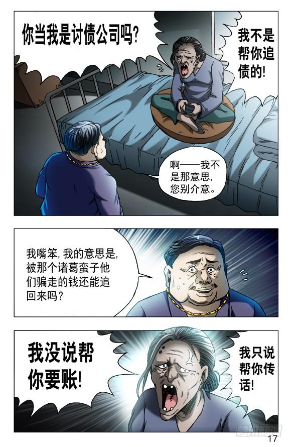 中国惊奇先生（神鬼七杀令） 560 张师傅受骗连连 第7页