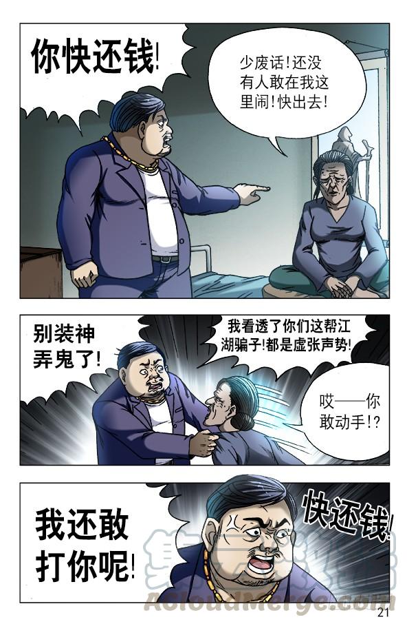 中国惊奇先生（神鬼七杀令） 561 神秘的坛子 第1页