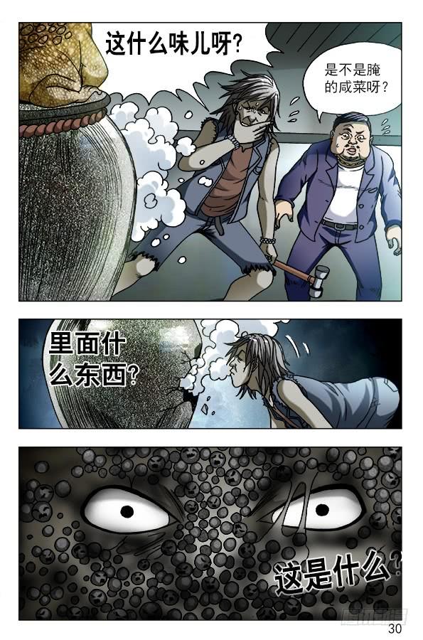 中国惊奇先生（神鬼七杀令） 561 神秘的坛子 第10页