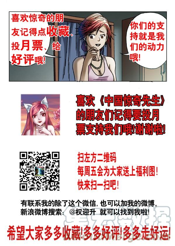 中国惊奇先生（神鬼七杀令） 561 神秘的坛子 第11页
