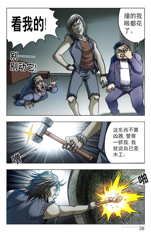 中国惊奇先生（神鬼七杀令） 561 神秘的坛子 第8页