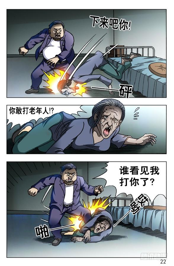 中国惊奇先生（神鬼七杀令） 561 神秘的坛子 第2页