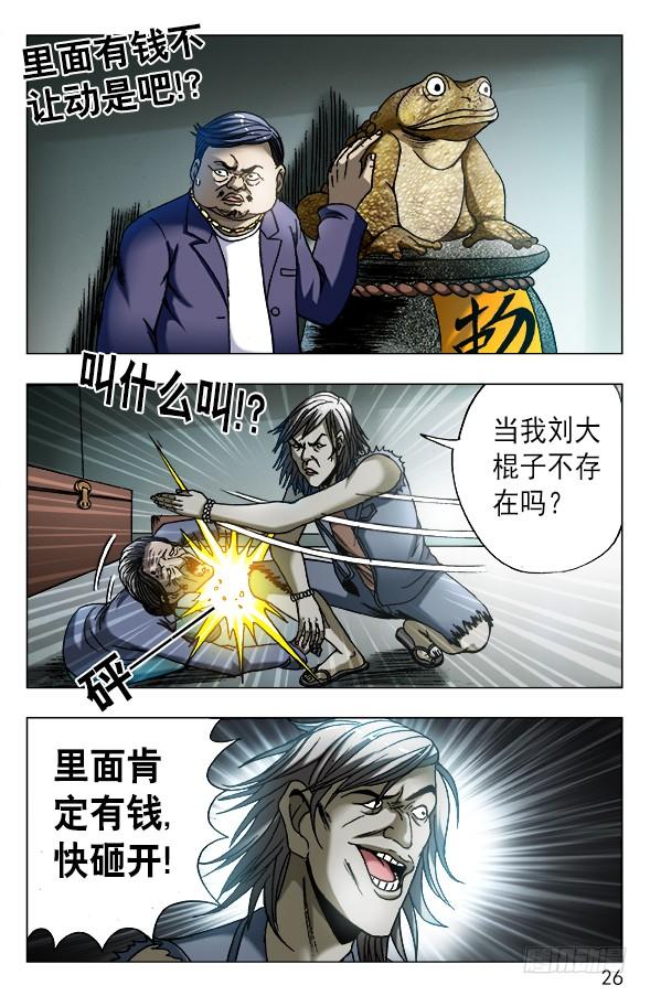 中国惊奇先生（神鬼七杀令） 561 神秘的坛子 第6页
