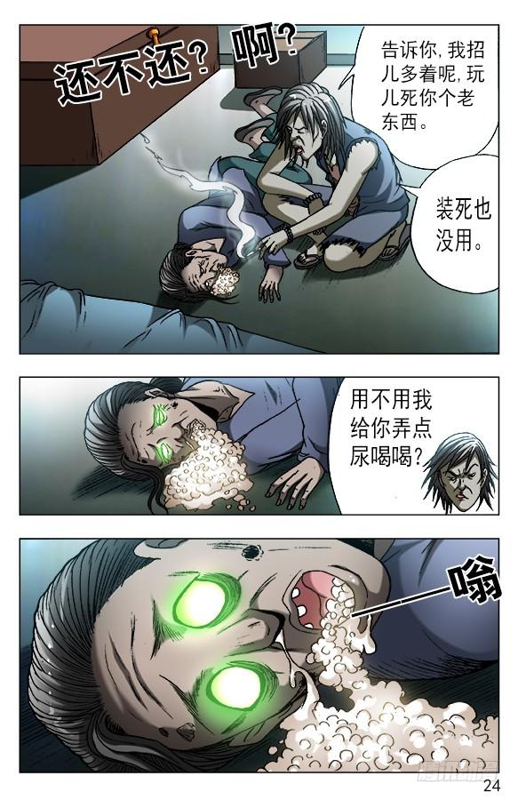 中国惊奇先生（神鬼七杀令） 561 神秘的坛子 第4页